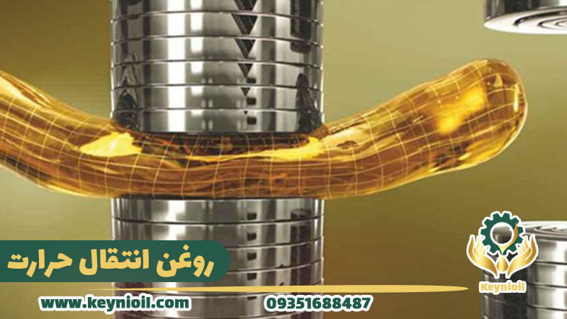 روغن انتقال حرارت