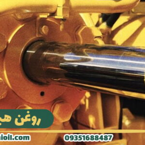 روغن هیدرولیک