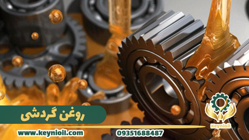 روغن گردشی