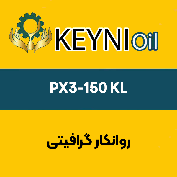 روانکار-گرافیتی-PX3-150-KL