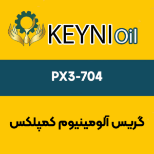 گریس-آلومینیوم-کمپلکس-PX3-704