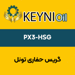 گریس-حفاری-تونل-PX3-HSG