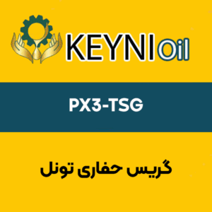 گریس حفاری تونل PX3-TSG