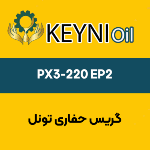 گریس-دستگاه-حفاری-تونل-PX3-220-EP2
