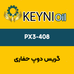 گریس-دوپ-حفاری-PX3-408