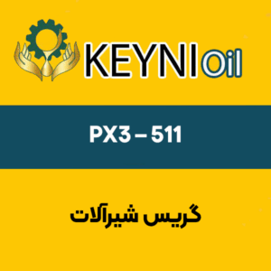 گریس-شیرآلات-گریس-PX3-–-۵۱۱