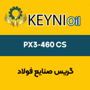 گریس-صنایع-فولاد-PX3-460-CS