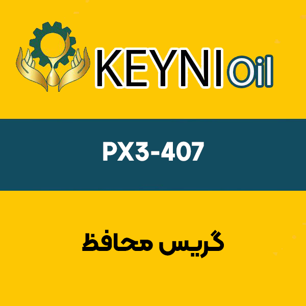 گریس-محافظ-PX3-407