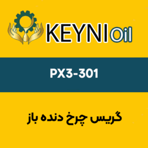 گریس-چرخ-دنده-باز-PX3-301