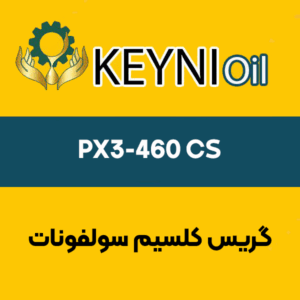 گریس-کلسیم-سولفونات-PX3-460-CS