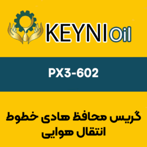 گریس-محافظ-هادی-خطوط-انتقال-هوایی-PX3-602